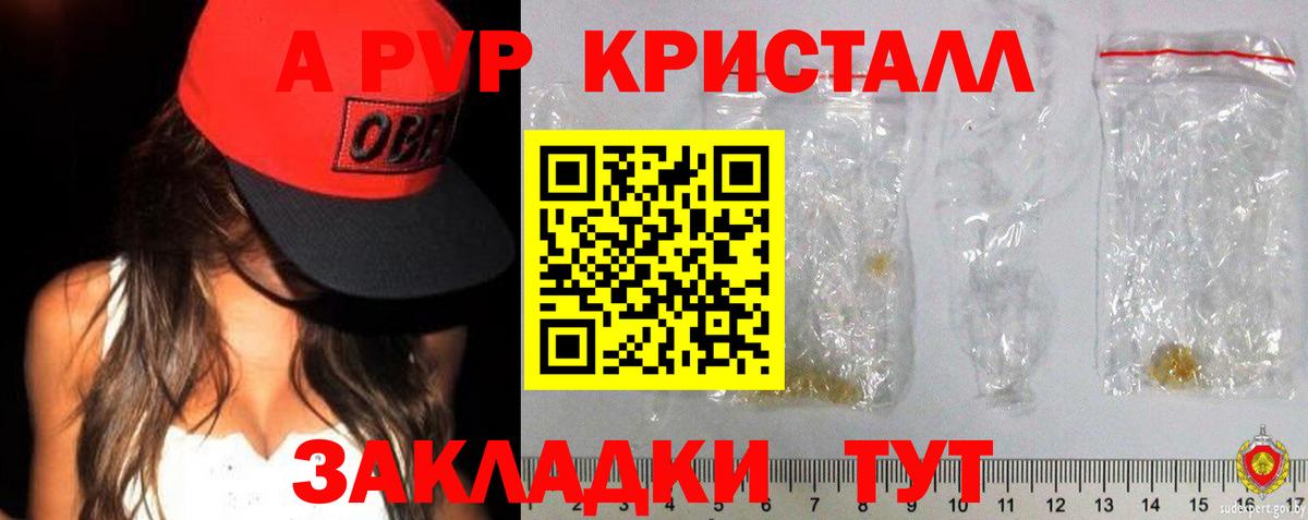 A-PVP Crystall Михайловка