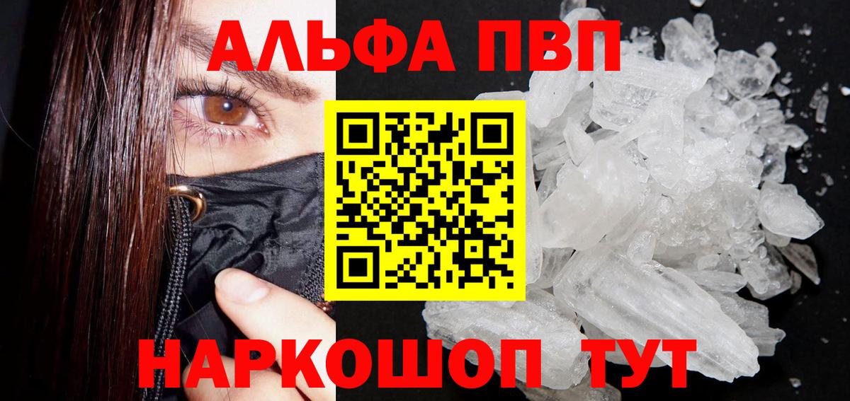Alpha-PVP Соль  Alpha PVP СК КРИС  Михайловка  Alpha-PVP VHQ  Вход с VPN 