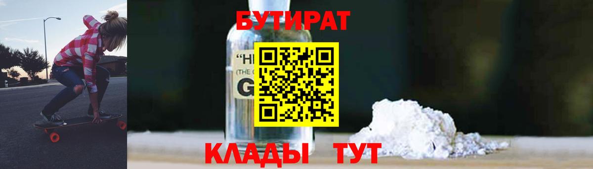 Бутират  Вход с VPN  Михайловка  БУТИРАТ буратино 