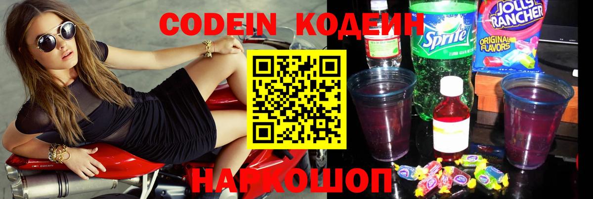 Кодеиновый сироп Lean Purple Drank Михайловка