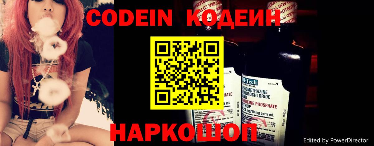 Кодеиновый сироп Lean Purple Drank  Кодеин Purple Drank  Вход с VPN  Михайловка 