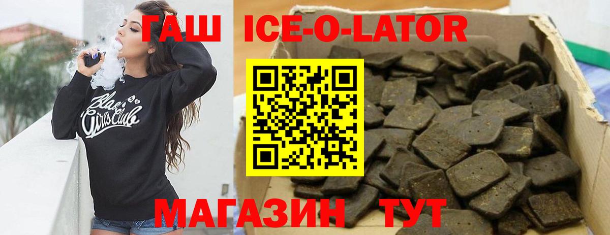 Гашиш ice o lator  ГАШ Premium  ГАШ  Вход с VPN  что такое наркотик  Михайловка 