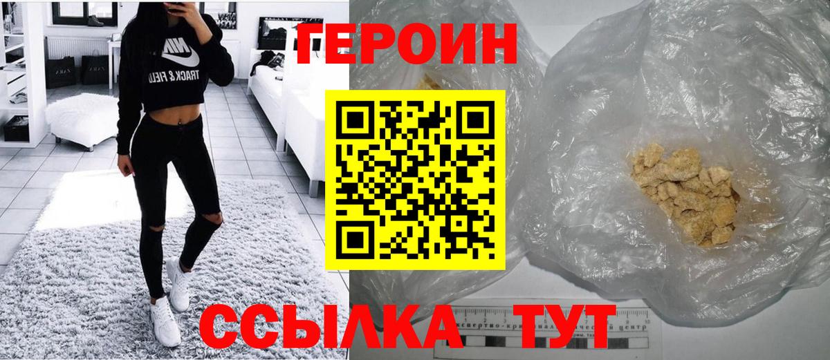 ГЕРОИН хмурый Михайловка