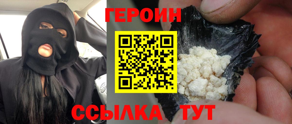Героин афганец  Вход с VPN  Героин  Михайловка 