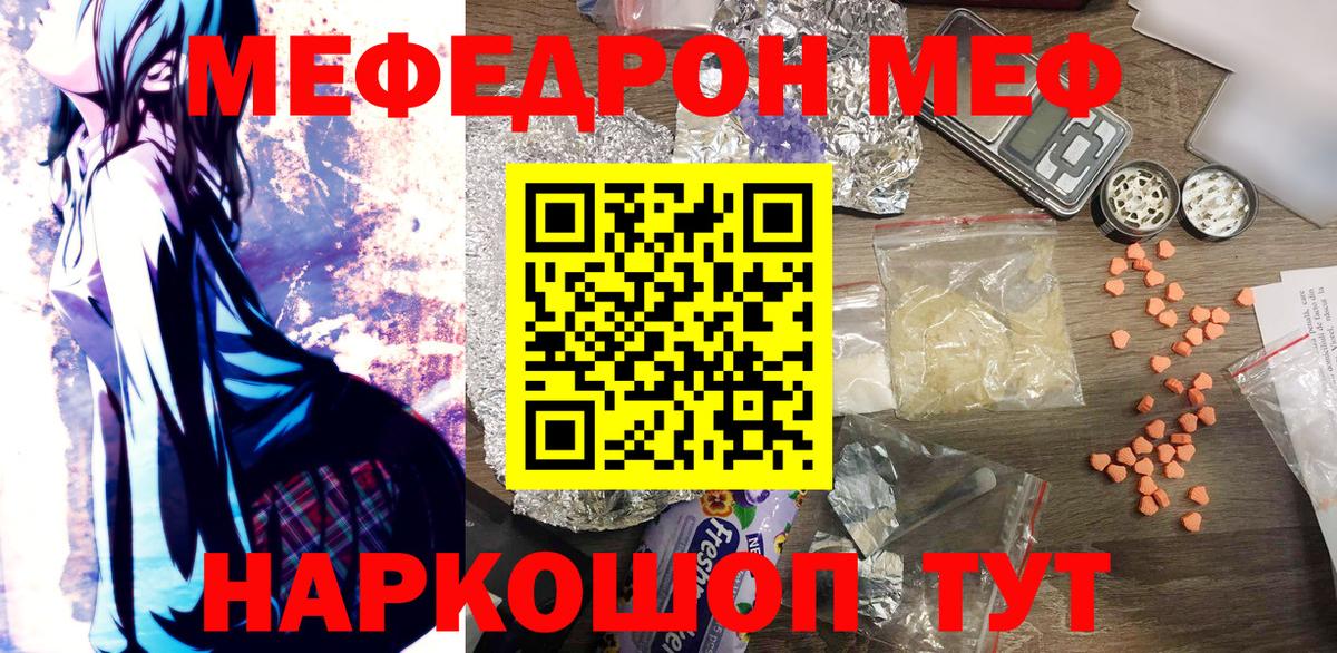 Меф мяу мяу кристаллы Михайловка