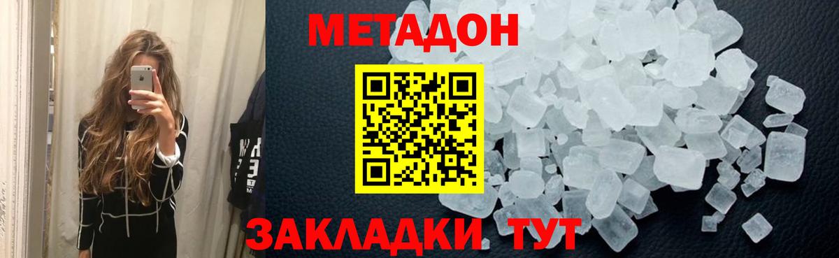 МЕТАДОН methadone Михайловка