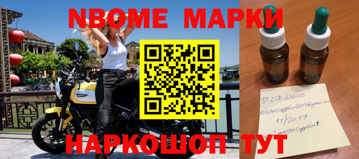 Наркотические марки 1,8мг  Наркотические марки 1,8мг  Михайловка  Марки 25I-NBOMe  Вход с VPN 