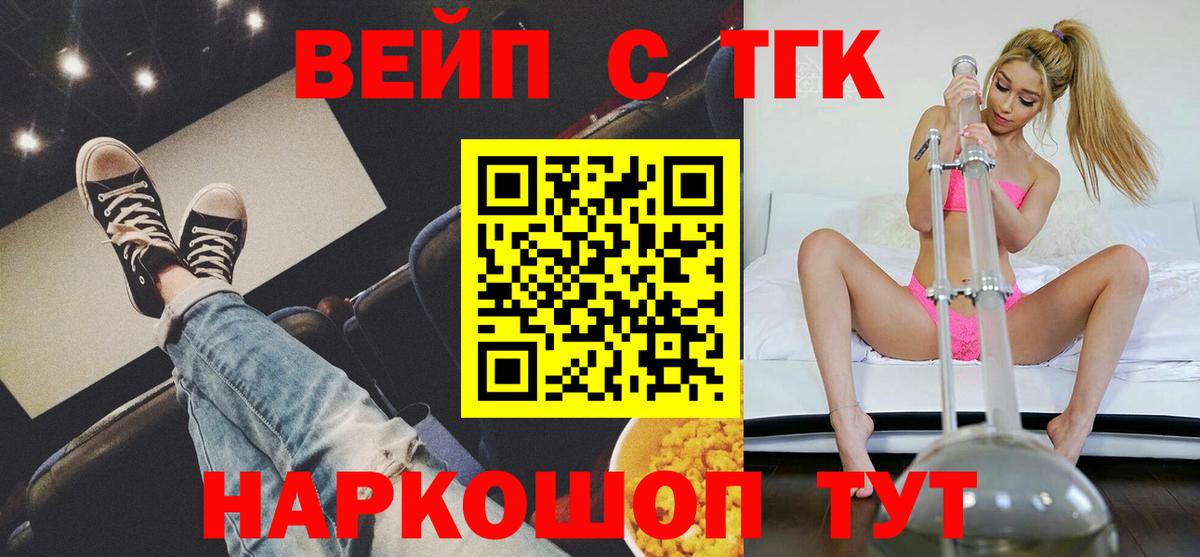 Михайловка  ТГК вейп с тгк  Вход с VPN  Дистиллят ТГК THC oil 